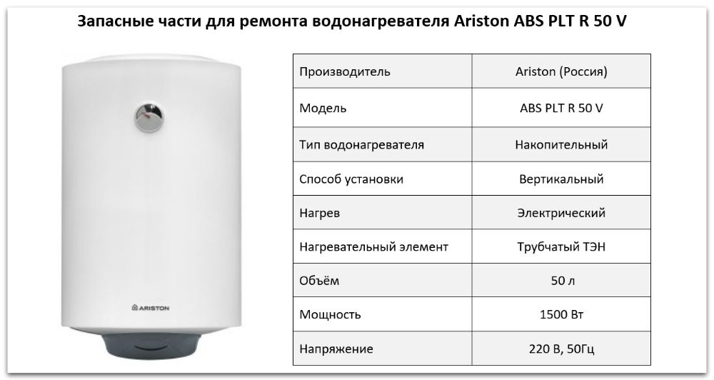 Купить запчасти Ariston ABS PLT R 50 V в Барнауле