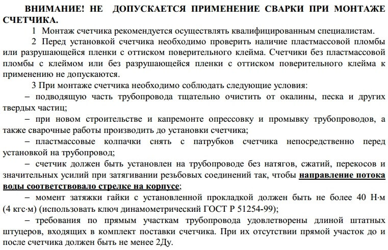 водомер Бетар купить