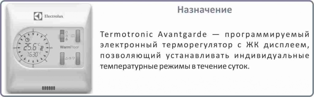 теплый пол Электролюкс цена в Барнауле