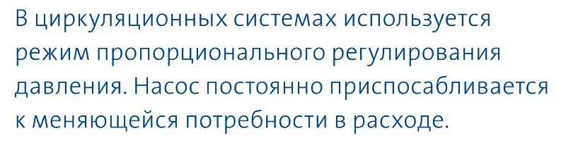 насос Magna3 100/100 F - функция пропорционального регулирования давления насос циркуляционный Magna3 100/100 F купить в Барнауле