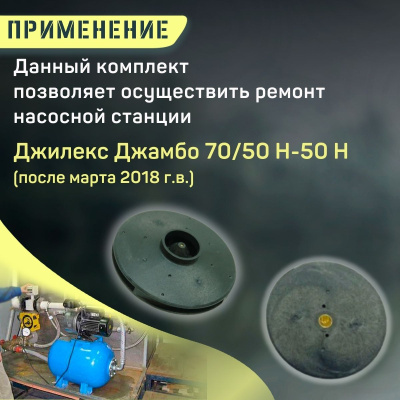 Джилекс колесо рабочее Джамбо 70/50 Н-50 Н (kolesorab7050N50n)