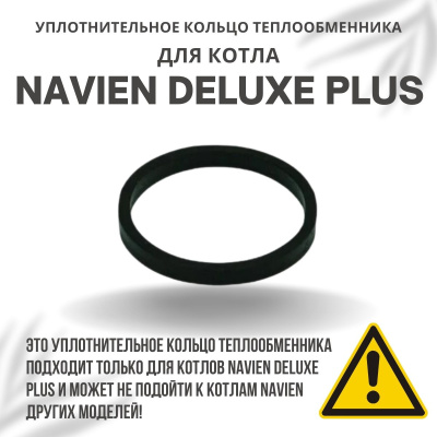 Кольцо уплотнительное теплообменника для котла Navien Deluxe Plus 13-40 (kolcometDelPlus) Кольцо уплотнительное теплообменника для котла Navien Deluxe Plus 13-40 (kolcometDelPlus)